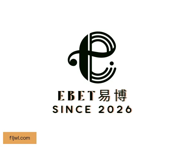 认识EBET易博