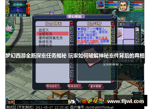 梦幻西游全新探案任务揭秘 玩家如何破解神秘案件背后的真相