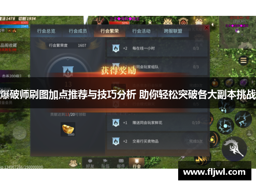 爆破师刷图加点推荐与技巧分析 助你轻松突破各大副本挑战