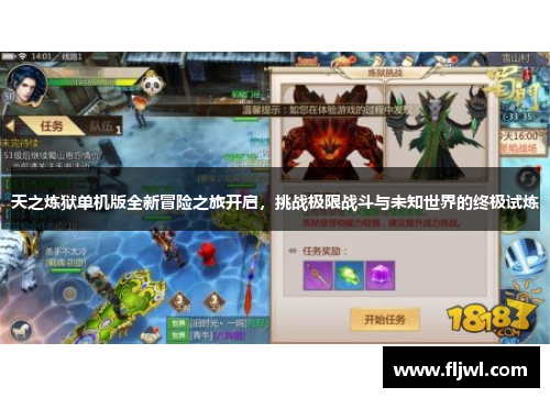 天之炼狱单机版全新冒险之旅开启,挑战极限战斗与未知世界的终极试炼