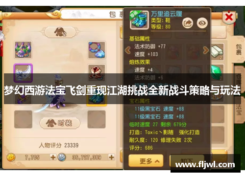 梦幻西游法宝飞剑重现江湖挑战全新战斗策略与玩法
