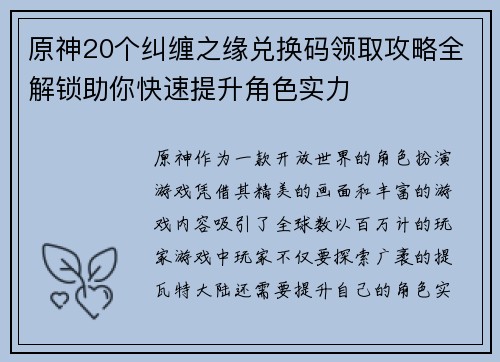 原神20个纠缠之缘兑换码领取攻略全解锁助你快速提升角色实力