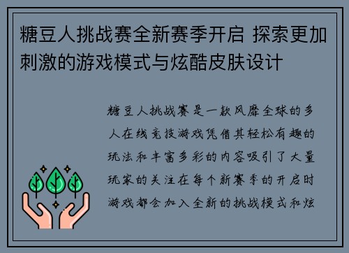 糖豆人挑战赛全新赛季开启 探索更加刺激的游戏模式与炫酷皮肤设计
