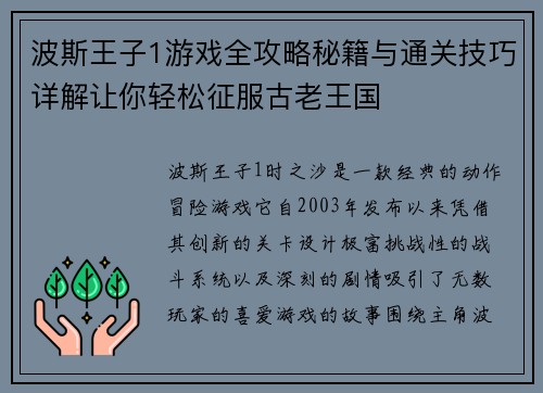 波斯王子1游戏全攻略秘籍与通关技巧详解让你轻松征服古老王国
