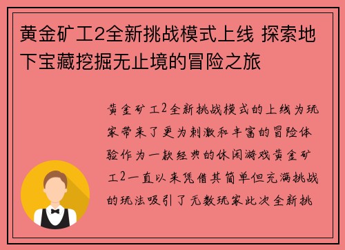 黄金矿工2全新挑战模式上线 探索地下宝藏挖掘无止境的冒险之旅