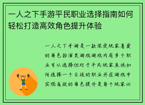 一人之下手游平民职业选择指南如何轻松打造高效角色提升体验