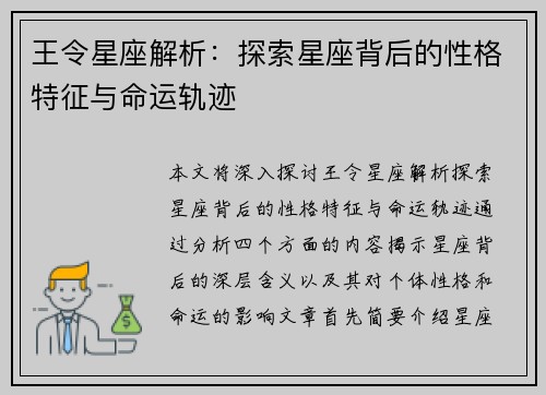 王令星座解析：探索星座背后的性格特征与命运轨迹