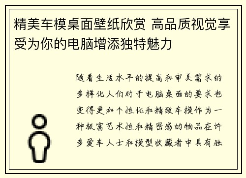 精美车模桌面壁纸欣赏 高品质视觉享受为你的电脑增添独特魅力