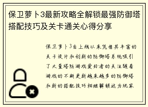 保卫萝卜3最新攻略全解锁最强防御塔搭配技巧及关卡通关心得分享
