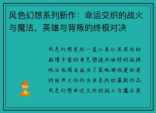 风色幻想系列新作：命运交织的战火与魔法，英雄与背叛的终极对决