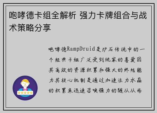 咆哮德卡组全解析 强力卡牌组合与战术策略分享